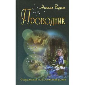 Проводник