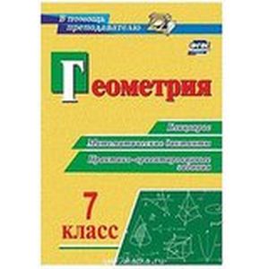 Геометрия 7класс