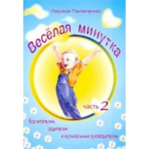 Веселая минутка