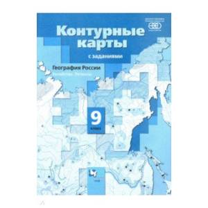 География России 9 класс  Хозяйство