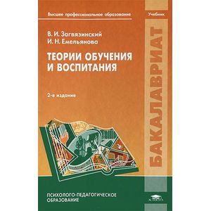 Теории обучения и воспитания