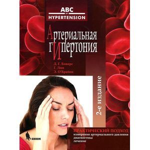 Артериальная гипертония