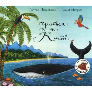 Улитка и Кит