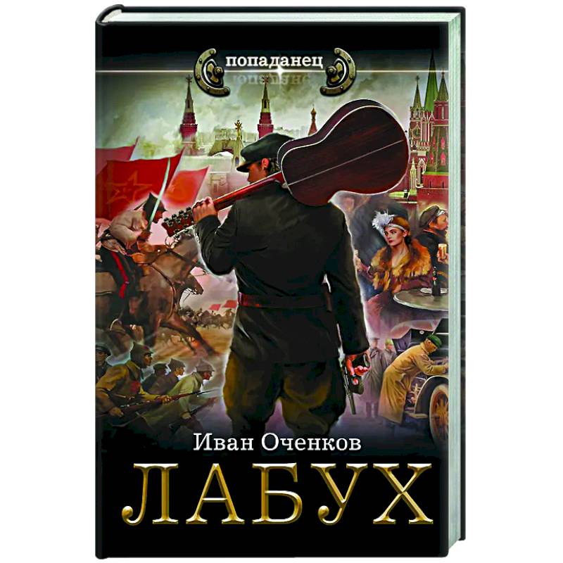 Лабух Лабух