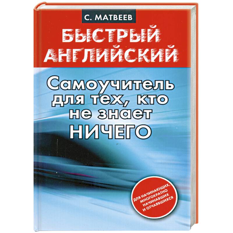 Самоучитель для тех, кто не знает НИЧЕГО