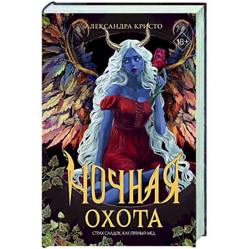 Ночная охота Ночная охота