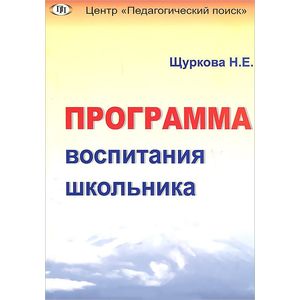 Программа воспитания школьника