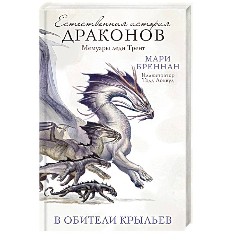 В Обители Крыльев