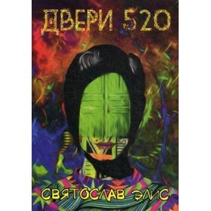 Двери 520