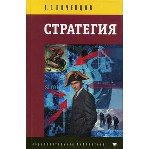 Стратегия. Инструментарий по управлению будущим