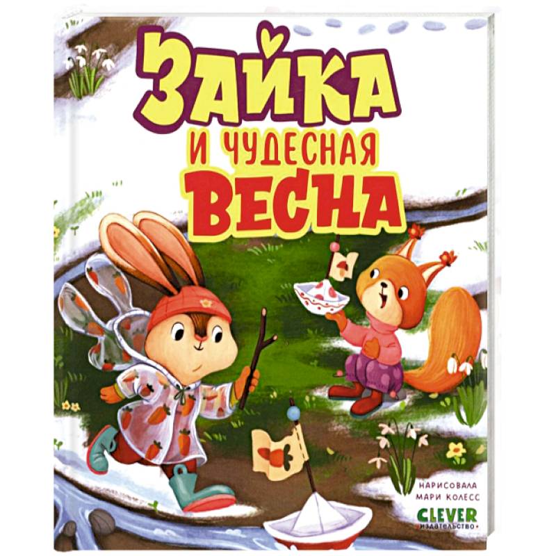 Зайка и чудесная весна