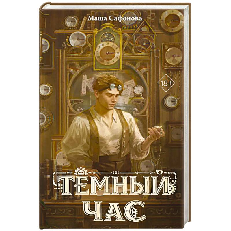 Темный час