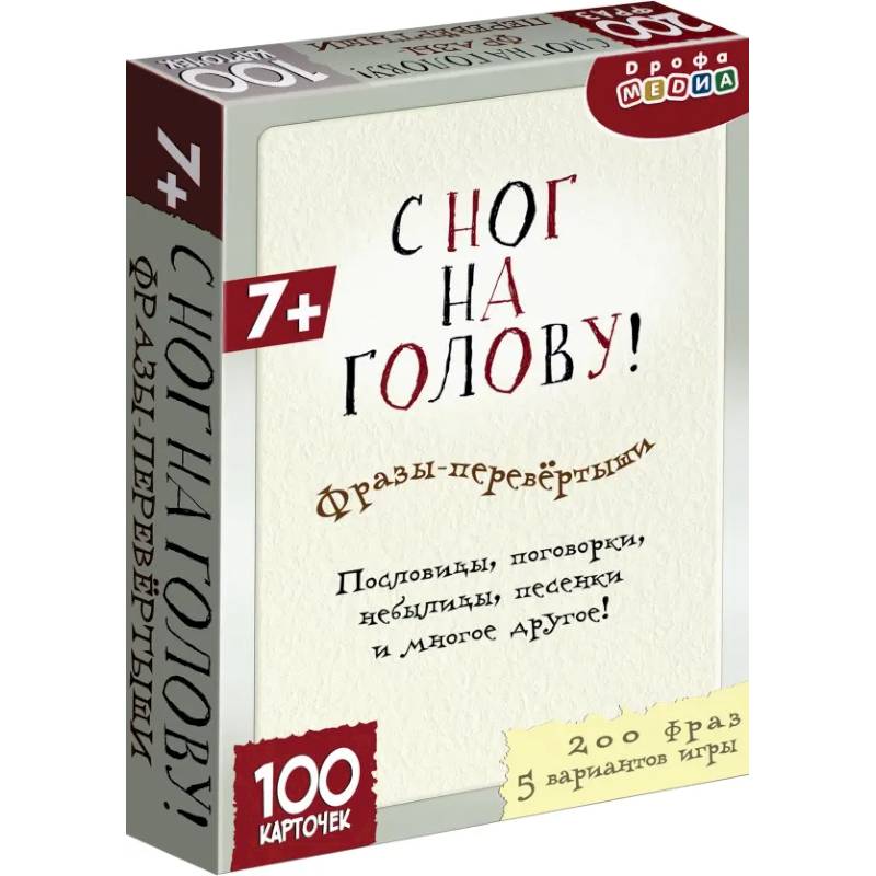 С ног на голову! С ног на голову!