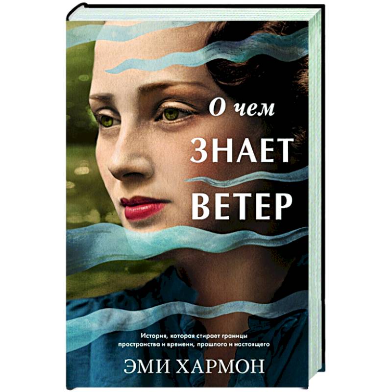 О чем знает ветер О чем знает ветер