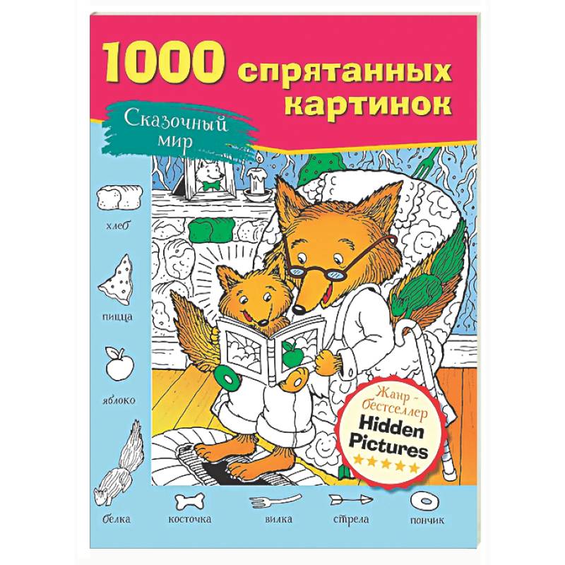 Сказочный мир