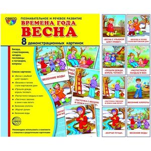 Демонстрационные картинки Супер. Времена года. Весна. 8 демонстрационных картинок с текстом