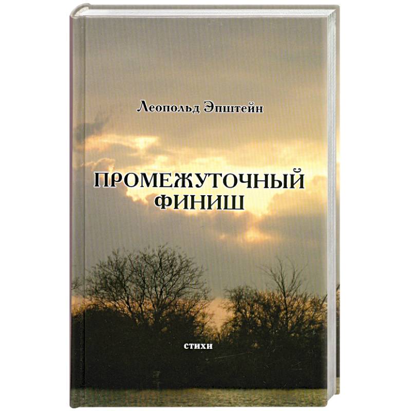 Промежуточный финиш