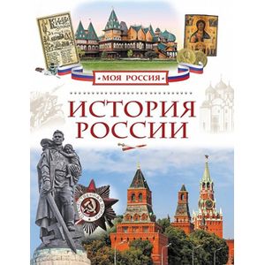 История России