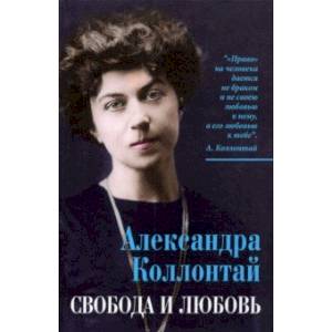 Свобода и любовь Свобода и любовь