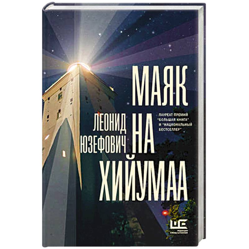 Маяк на Хийумаа