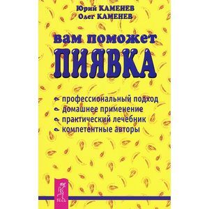 Вам поможет пиявка