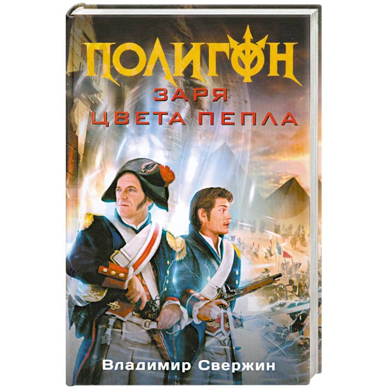 Заря цвета пепла