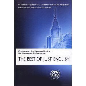 The Best of Just English: Just English / Английский для Юристов. Часть 1. Базовый курс