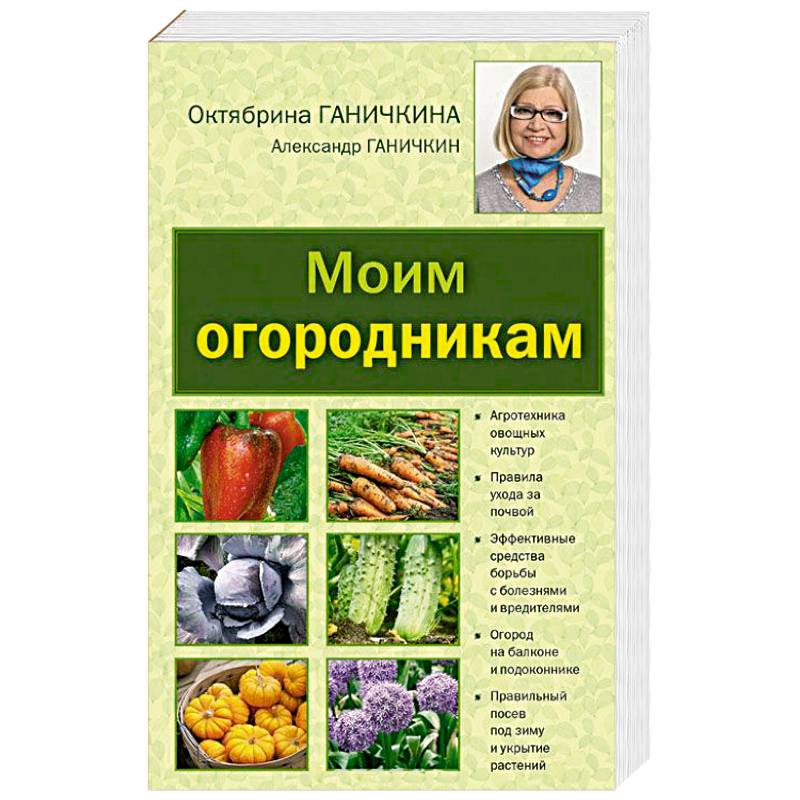 Моим огородникам
