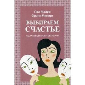 Выбираем счастье