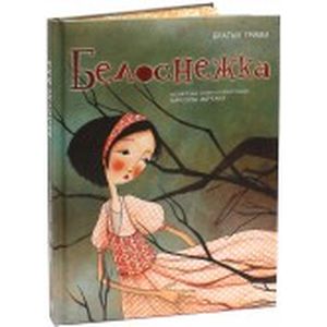 Белоснежка