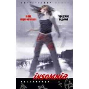 Городские ведьмы