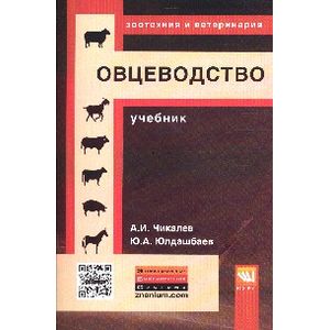 Овцеводство