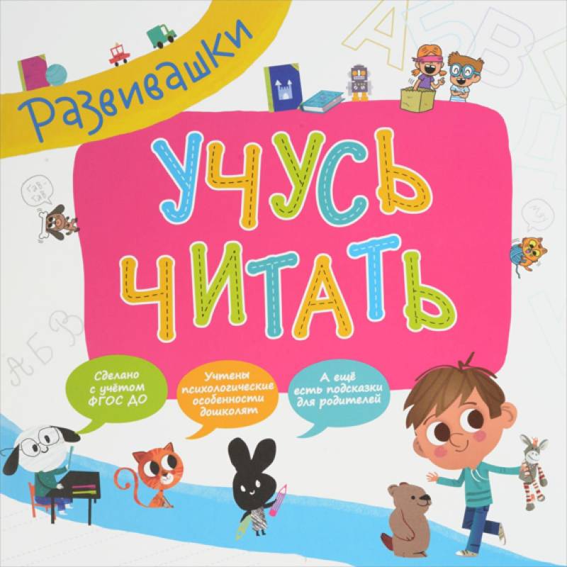 Учусь читать