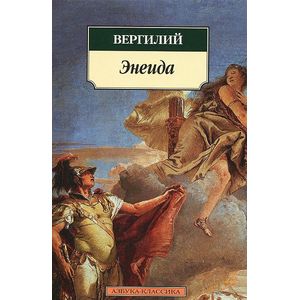 Энеида