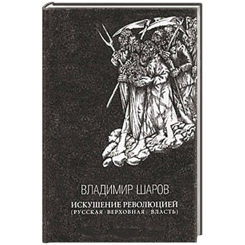 Глюкозная Революция Купить Книгу