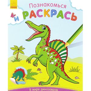 Игра Раскраска динозавр - Онлайн игры