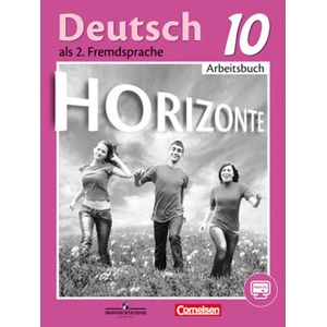 Немецкий язык. 10 класс. Учебник. Базовый и углубленный уровни