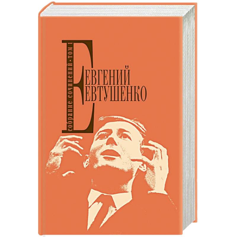 Собрание сочинений. Том 1