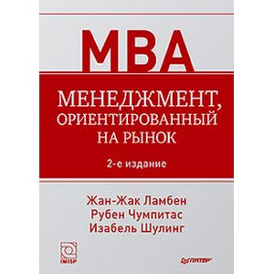 Менеджмент, ориентированный на рынок