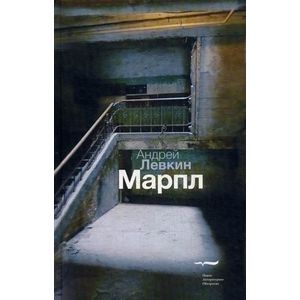 Марпл
