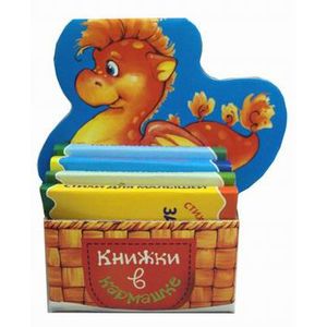Огненный дракон. Маленький книжный шкаф на 4 книжки