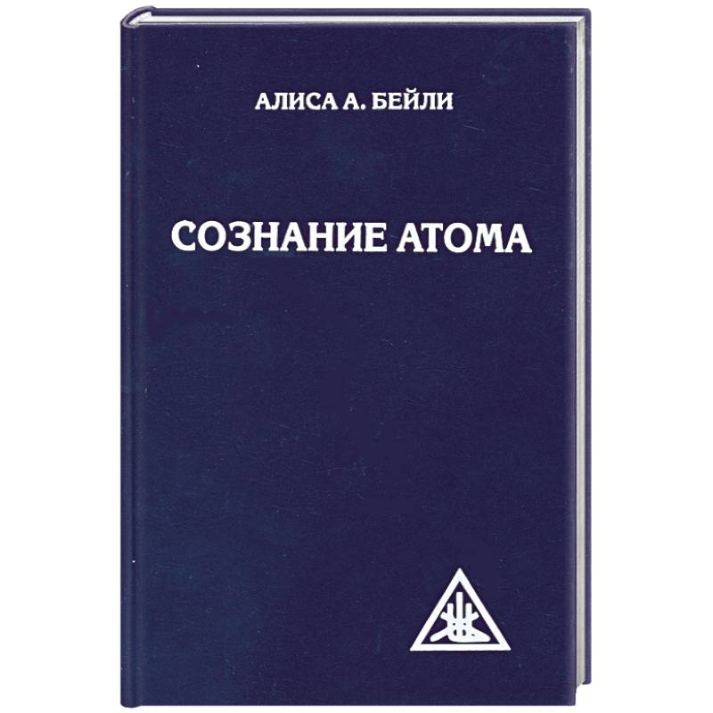 Сознание атома