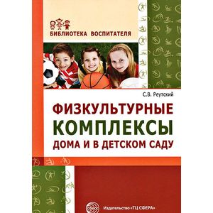 Физкультурные комплексы дома и в детском саду