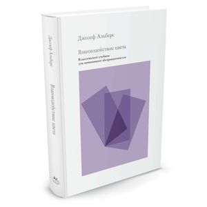 Взаимодействие цвета