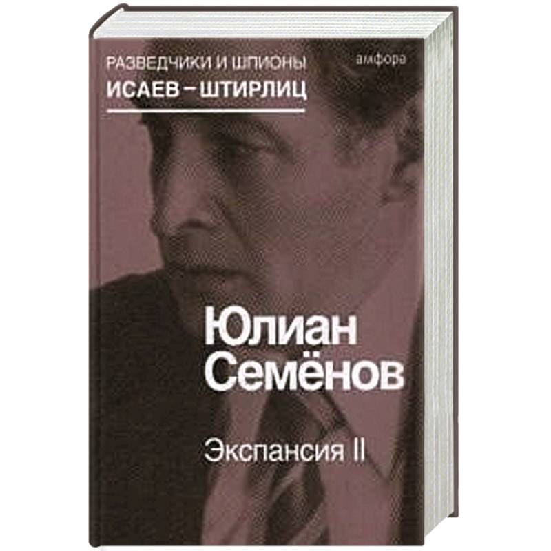 Экспансия II