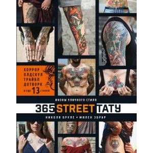 Татуировки на русском языке (77 фото)