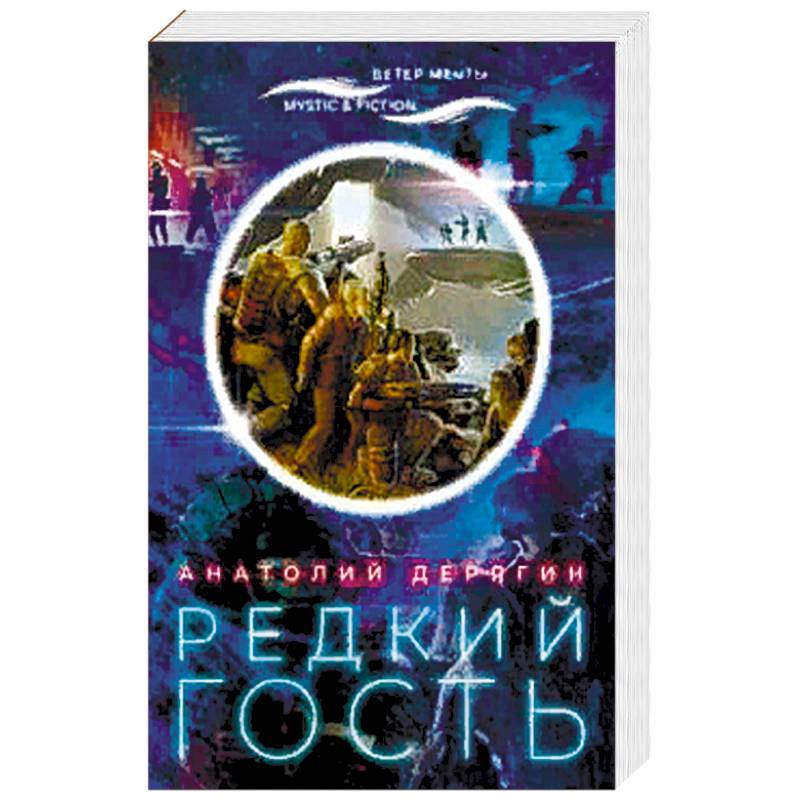 Редкий гость Редкий гость