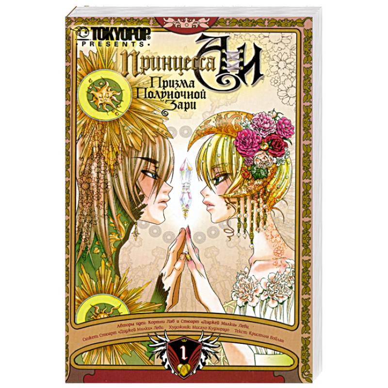 Принцесса Аи. Призма Полуночной Зари. Книга 1. Тень