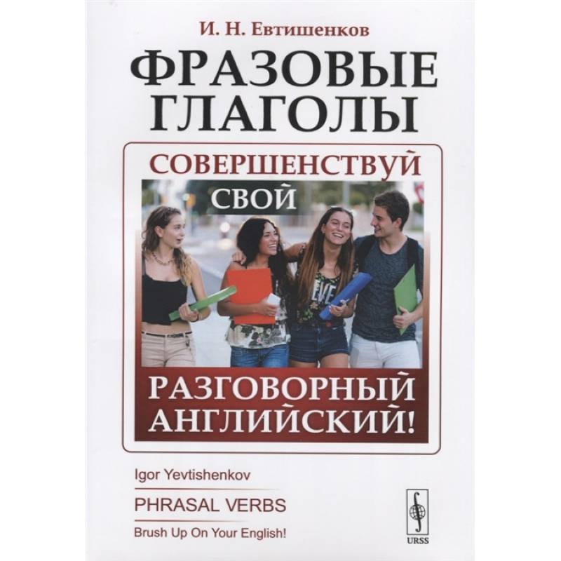 Фразы на английском для детей. Разговорная речь на английском языке начинающих. Разговорный английский для продолжающих книга. Разговорный английский 4 класс. Разговорный английский для продолжающих английский клуб.