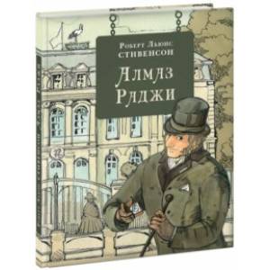 Алмаз Раджи